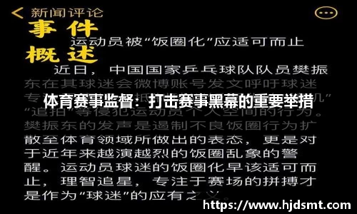 xc体育体育总局：改革完善中国篮协法人治理结构，加强对关键岗位的监督